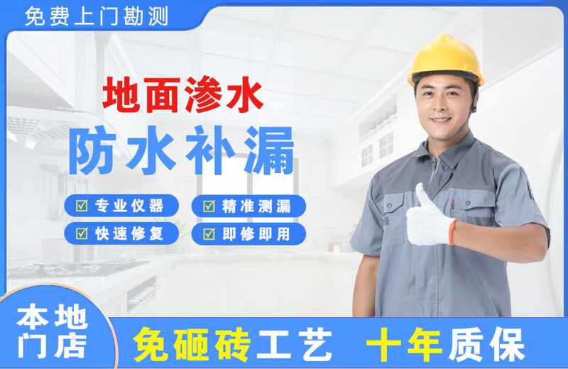 孤家子地面渗水维修